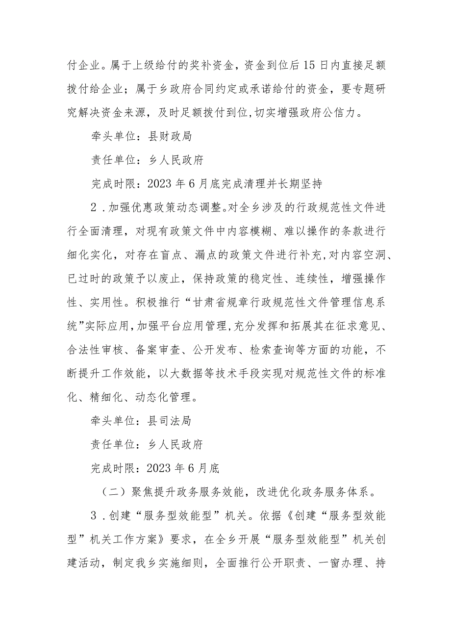 关于贯彻落实《关于进一步优化全市营商环境的实施意见》的工作方案.docx_第2页