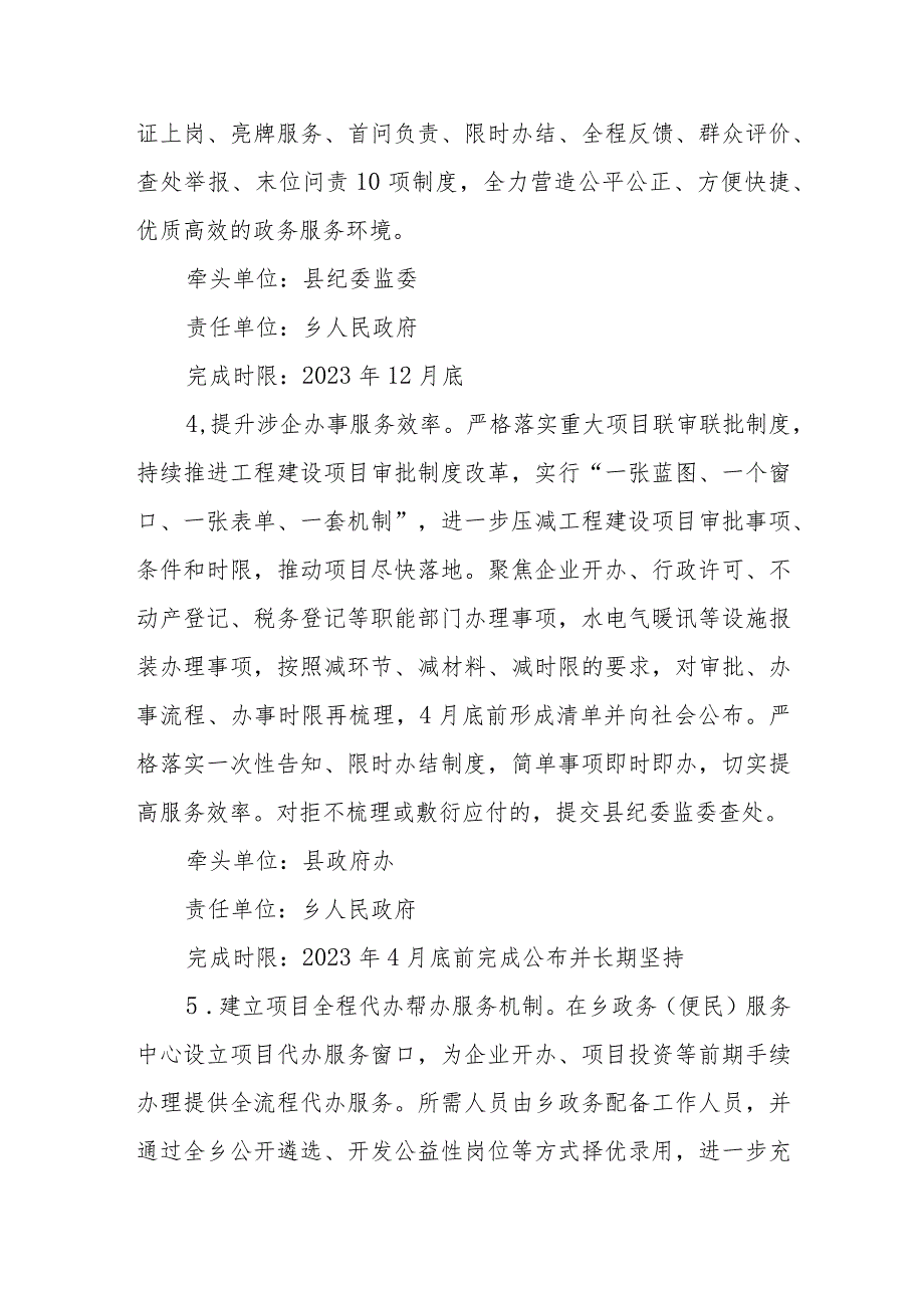 关于贯彻落实《关于进一步优化全市营商环境的实施意见》的工作方案.docx_第3页