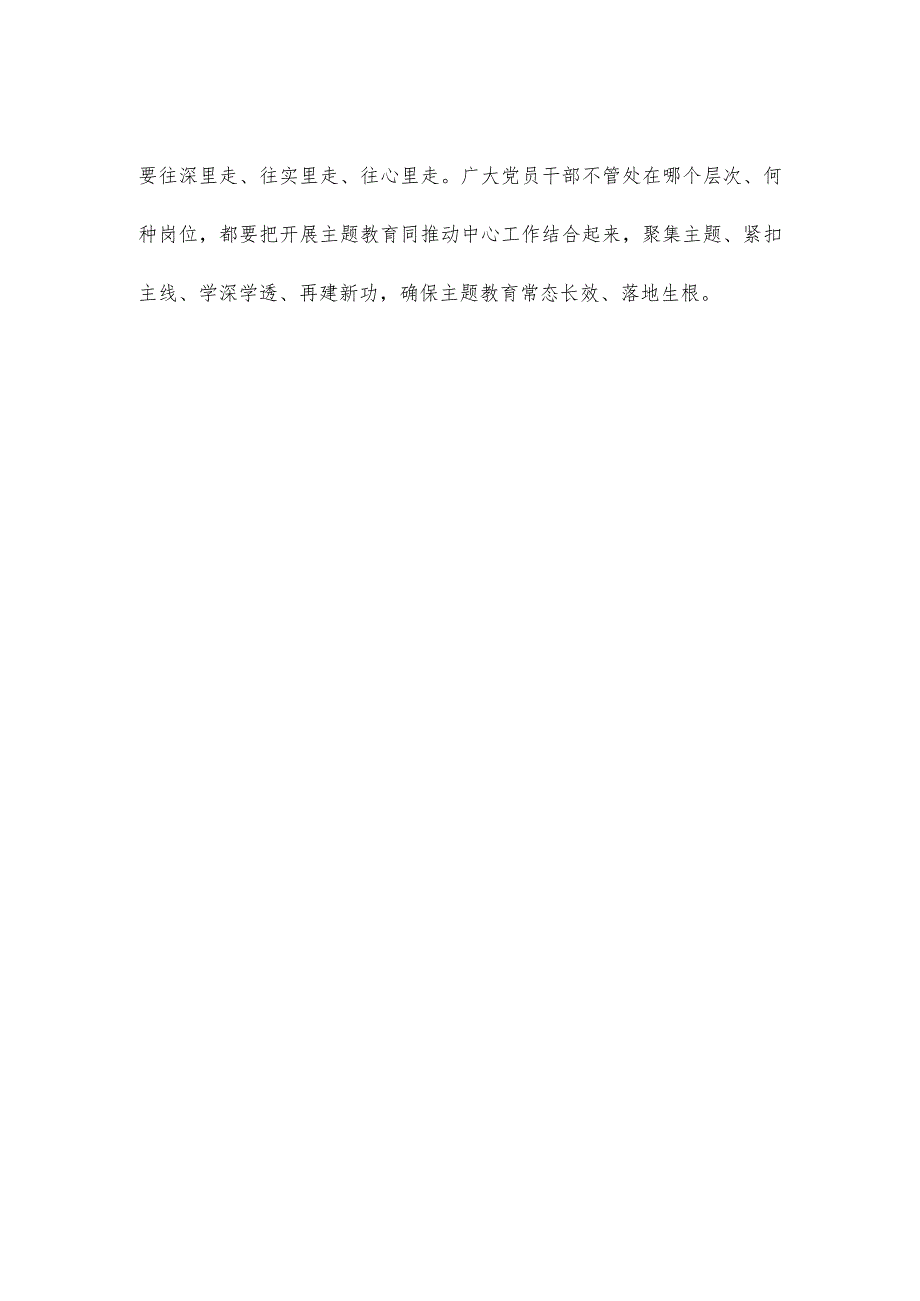 主题教育与推动中心工作相结合心得体会发言.docx_第3页