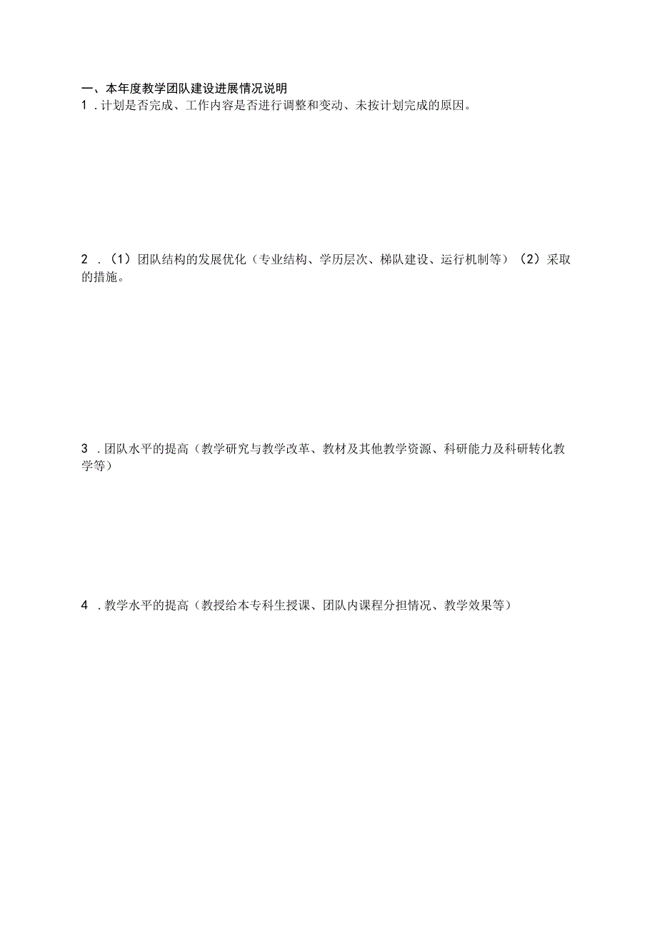 XX大学教学团队建设进展报告.docx_第3页