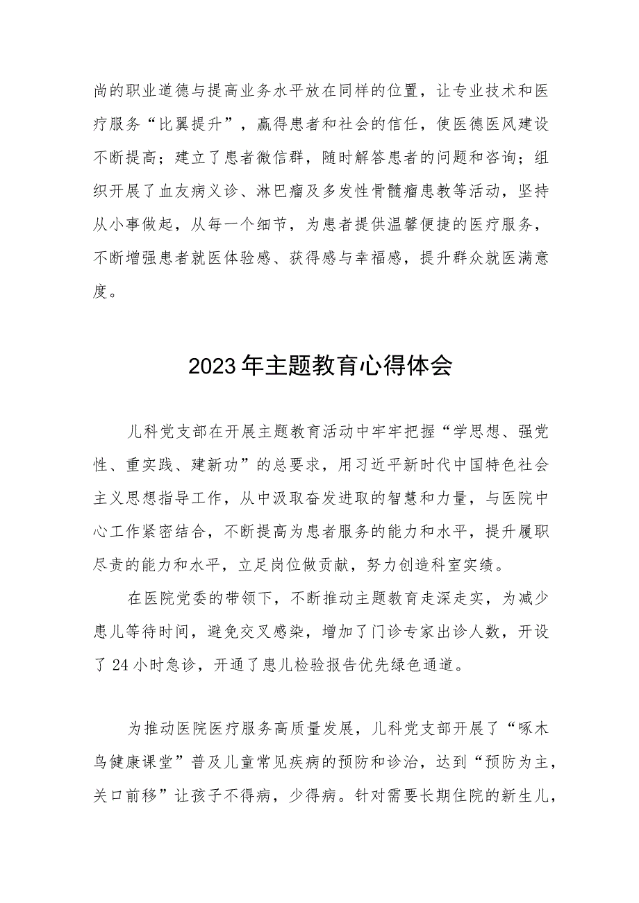 医院支部书记关于主题教育的心得体会(20篇).docx_第2页