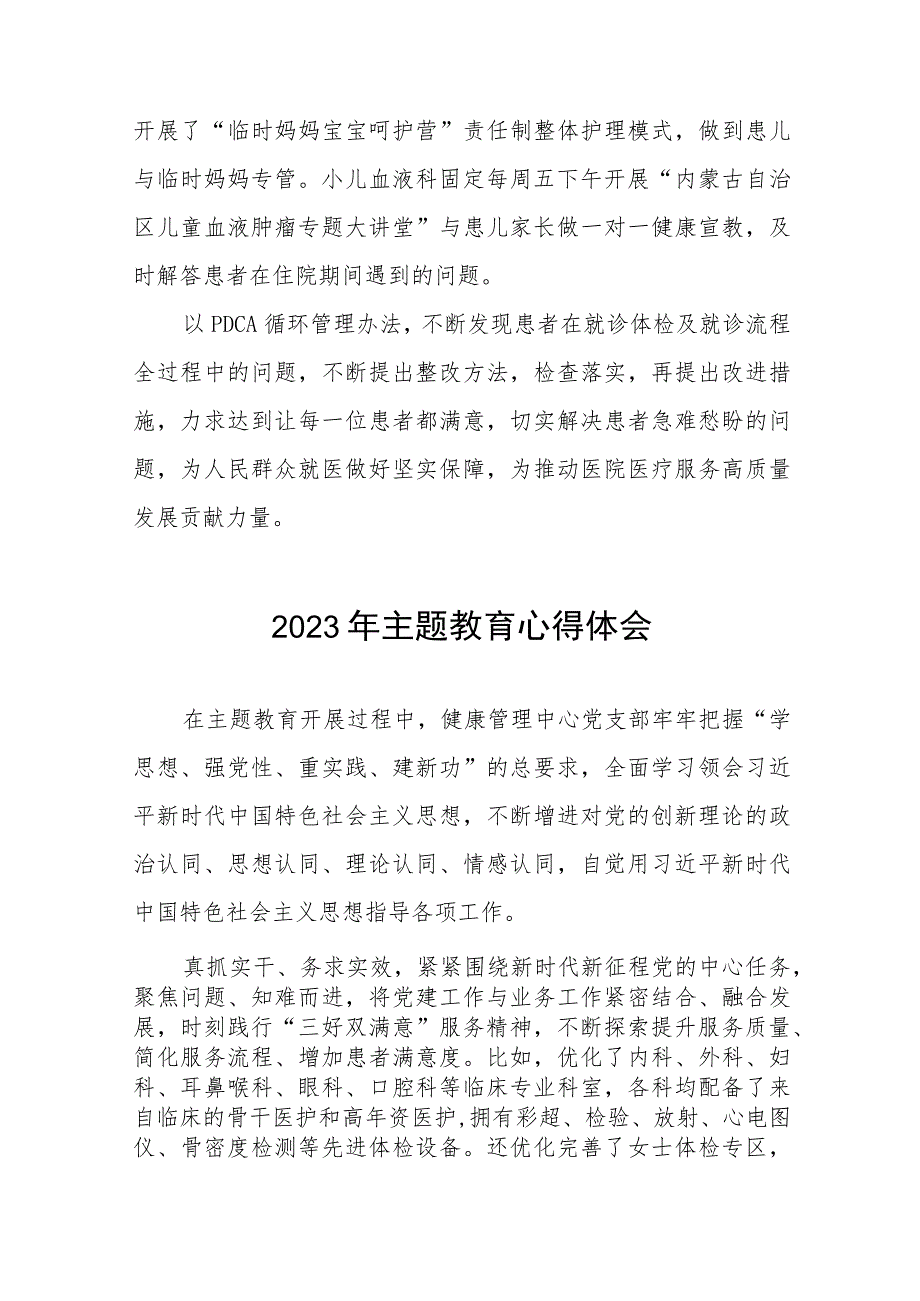 医院支部书记关于主题教育的心得体会(20篇).docx_第3页