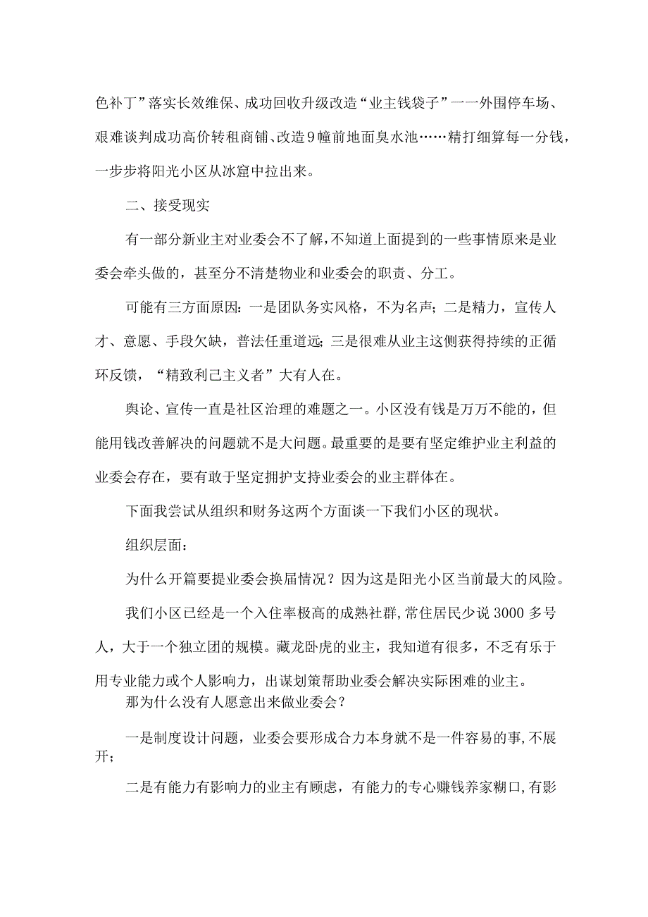 小区业主委员会述职报告.docx_第2页