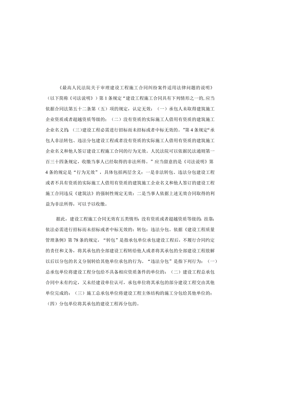 承包人如何应对按固定价结算施工合同履行过程中人工费材料费的大幅上涨.docx_第1页