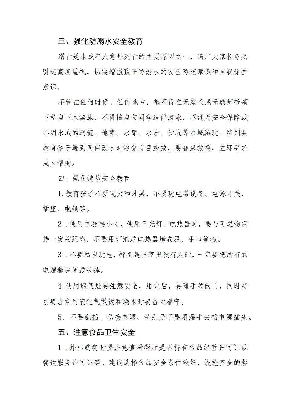 学校2023年“五一”假期安全告家长书范文3篇.docx_第3页