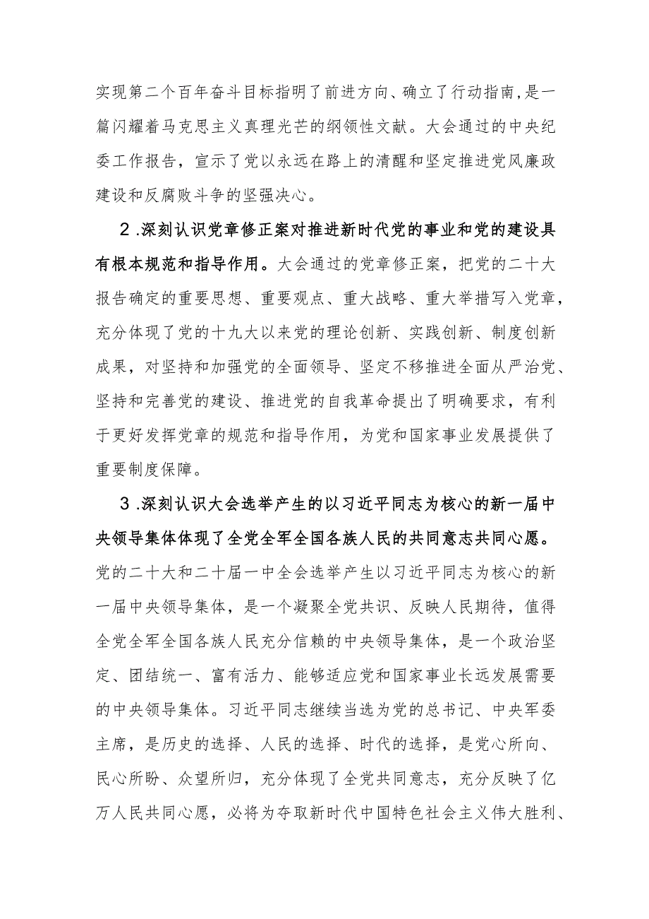 公司深入学习贯彻党的二十大精神实施方案参考范文.docx_第2页