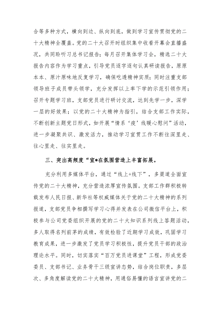 XX机关党支部学习宣传贯彻党的二十大精神工作情况总结.docx_第2页