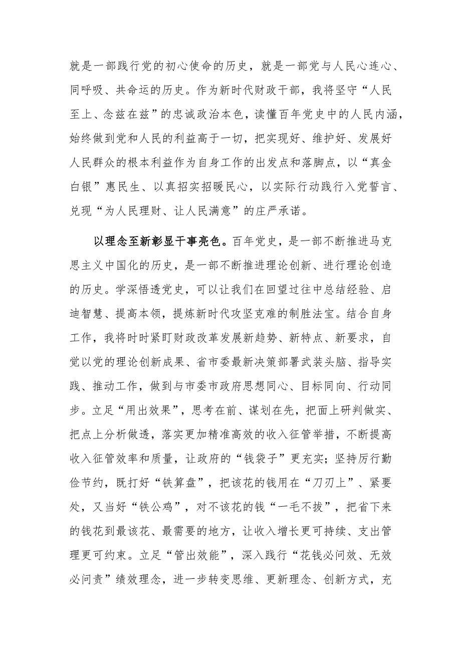 干部“喜迎二十大奋进新征程”演讲稿及党员干部“喜迎二十大奋进新征程”主题演讲材料.docx_第2页