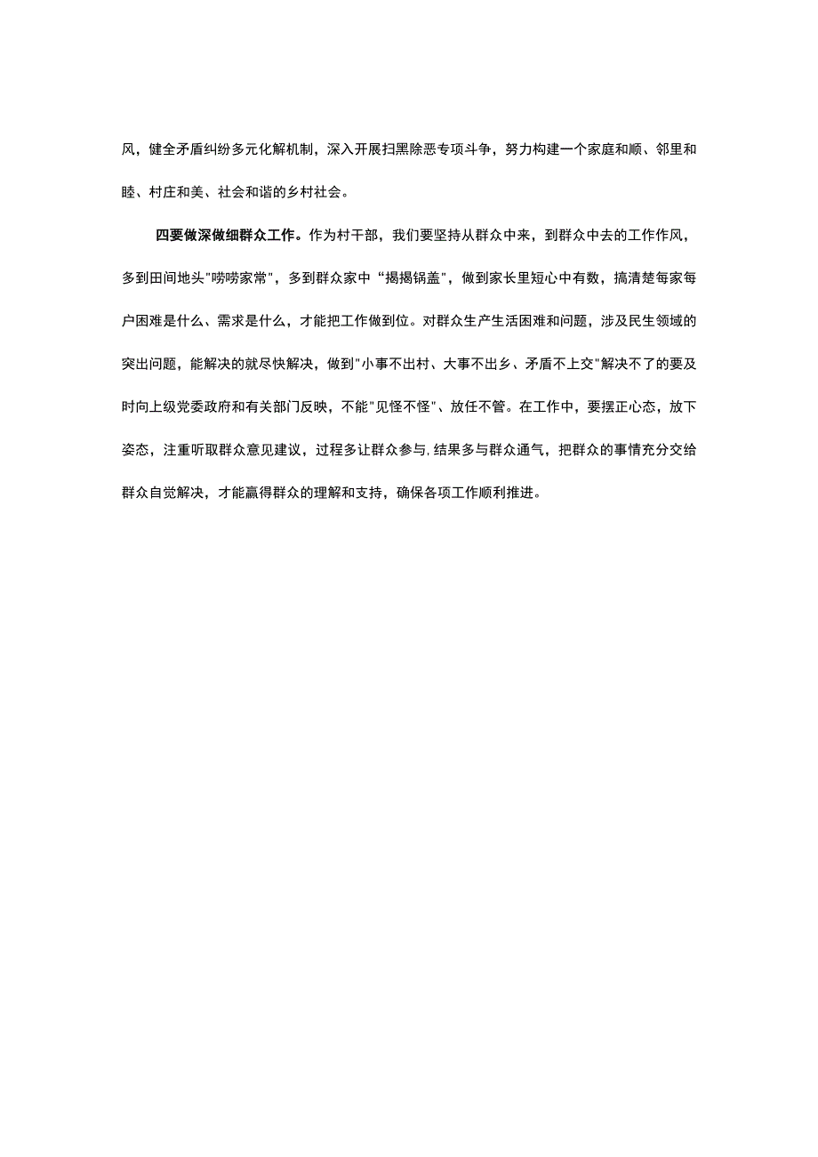 某村干部主题教育学习研讨发言.docx_第2页