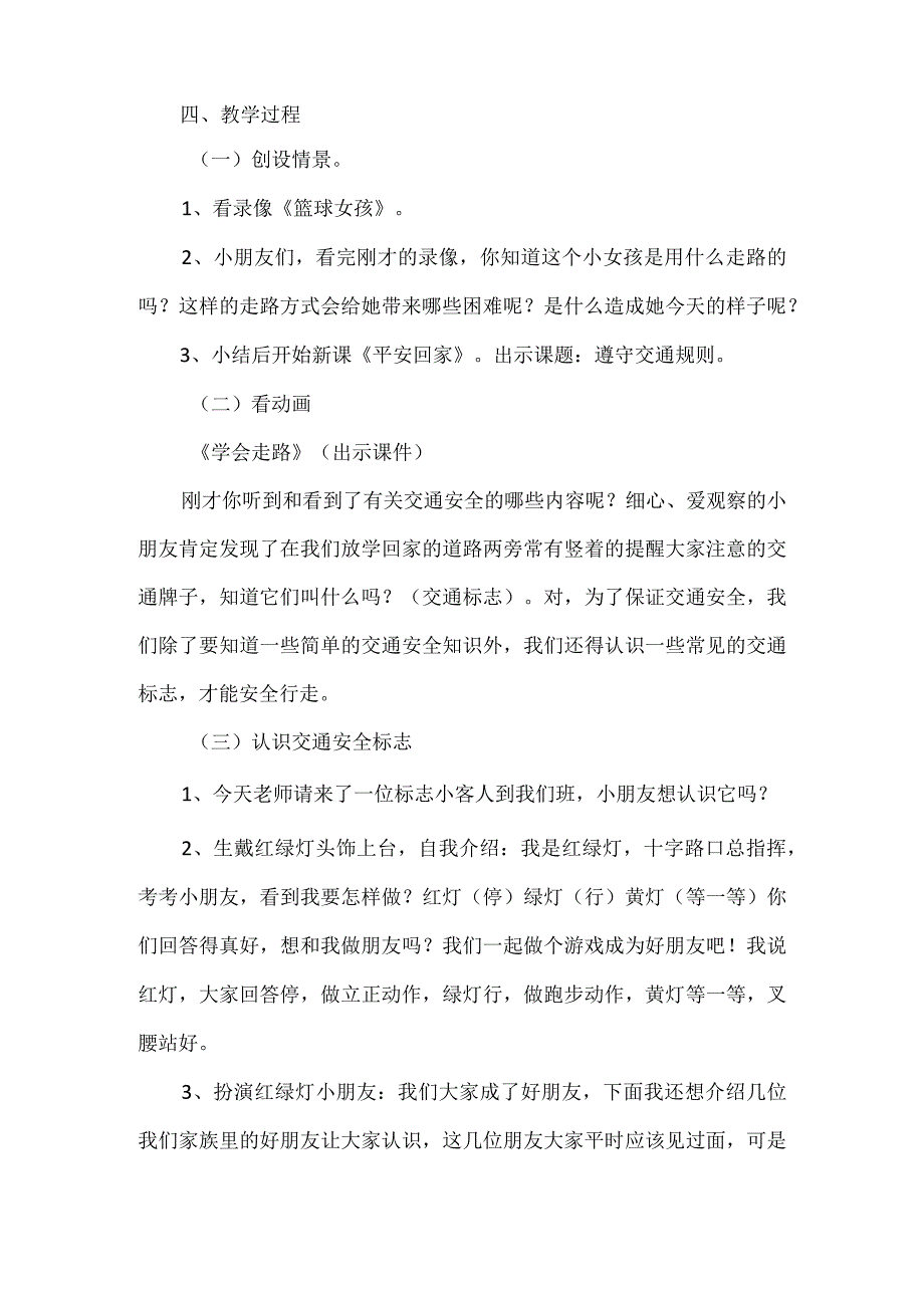 小班安全端午节教案优秀9篇.docx_第2页