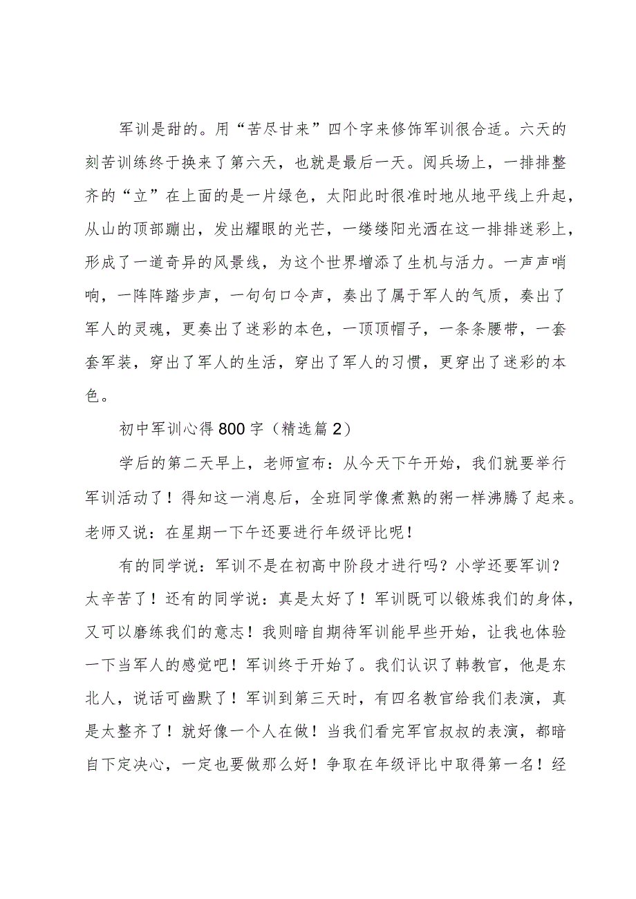 初中军训心得800字模板5篇.docx_第2页