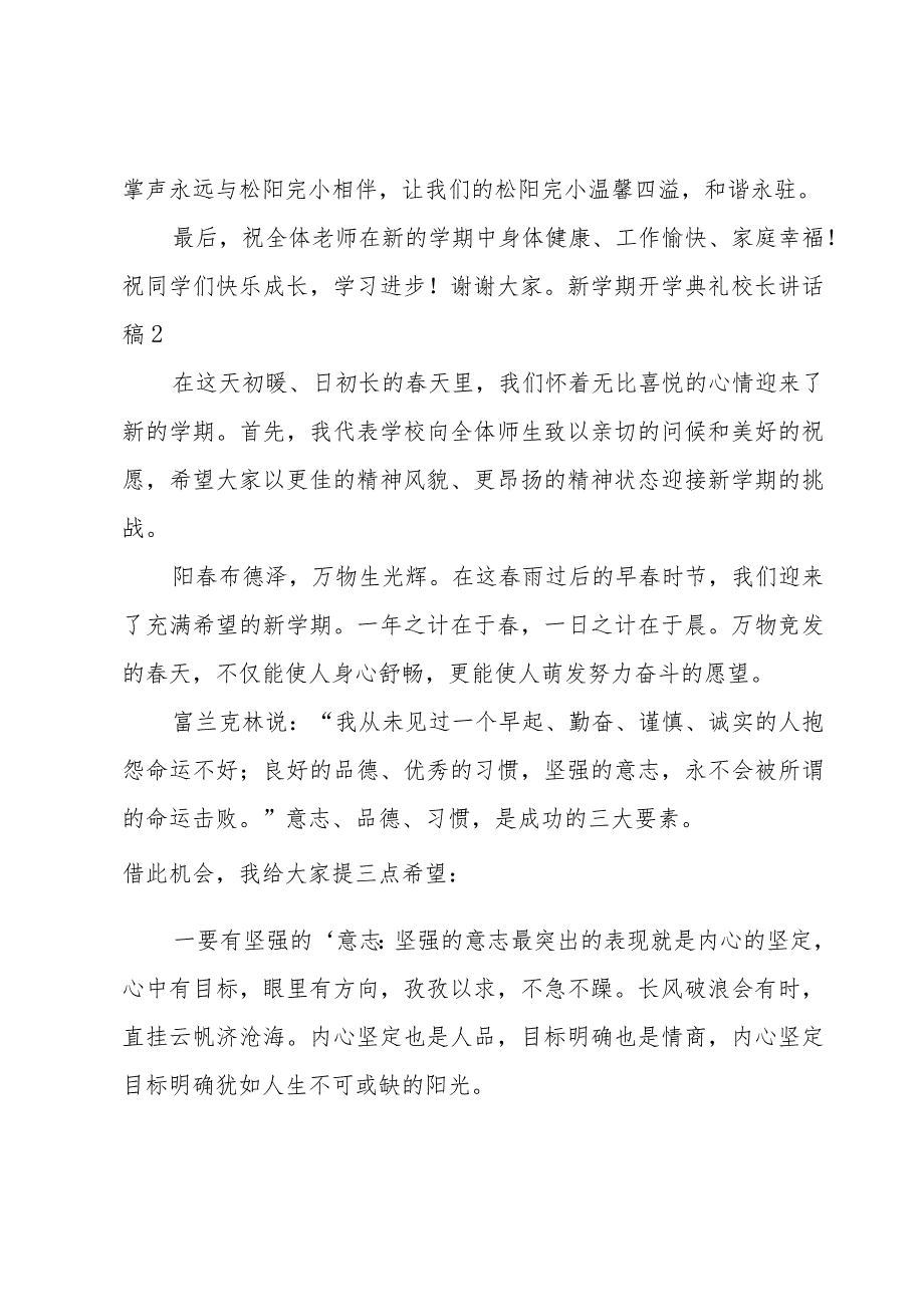 新学期开学典礼校长讲话稿.docx_第3页