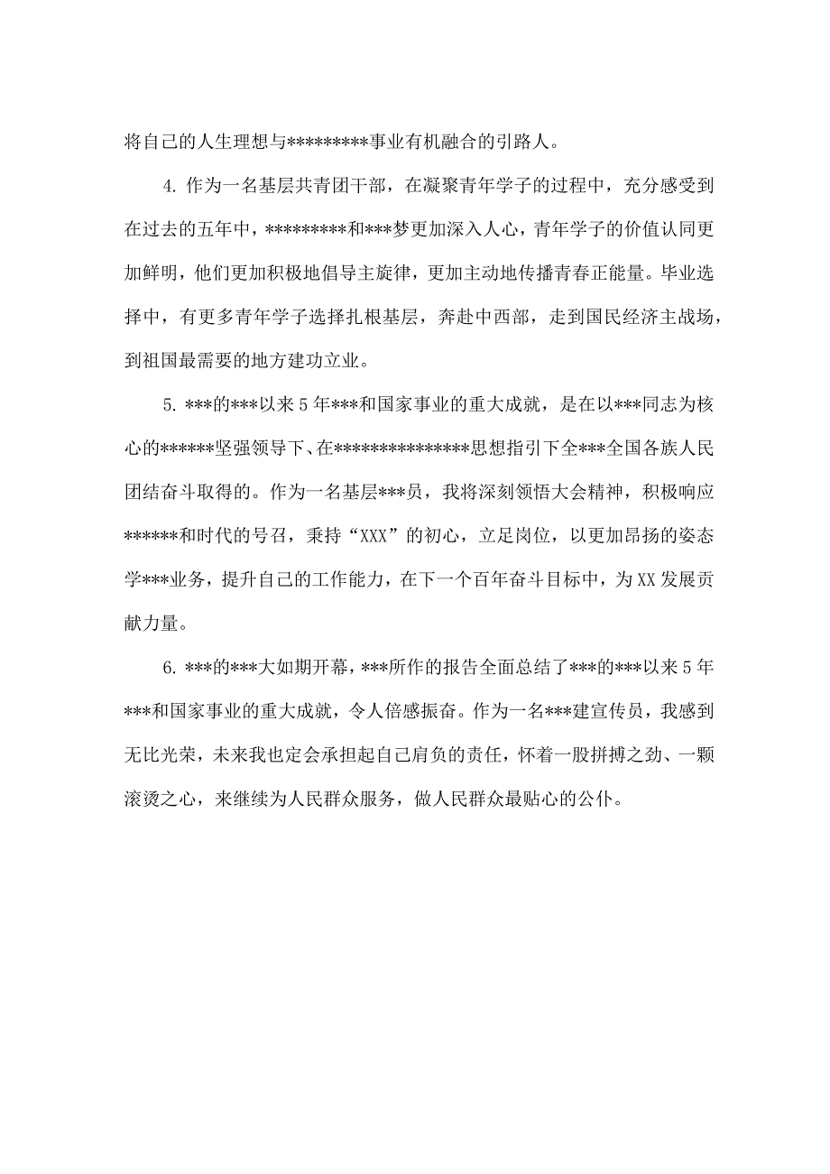 二十大开幕热议和反响.docx_第2页