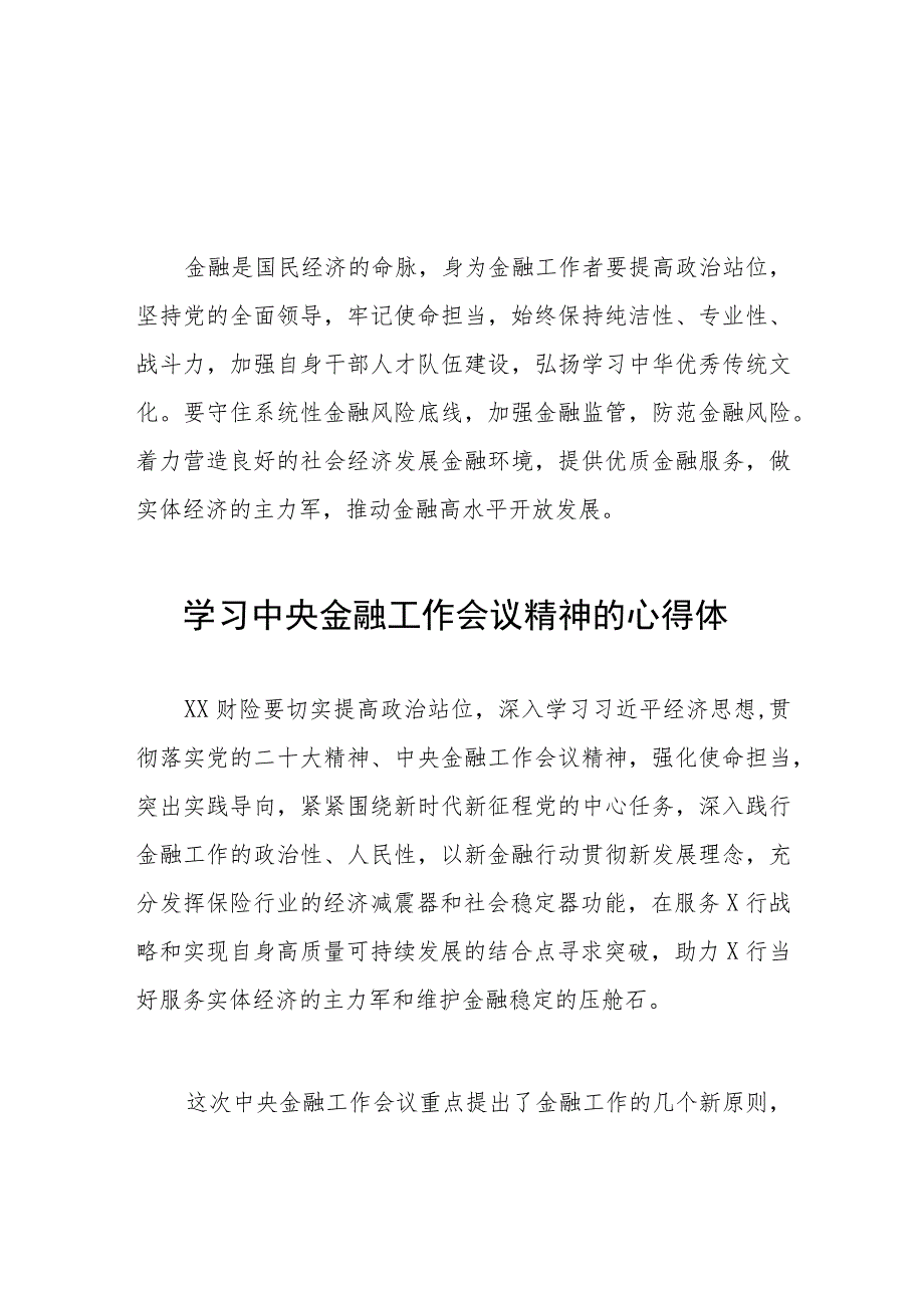 关于学习贯彻2023中央金融工作会议精神的心得体会四十篇.docx_第1页