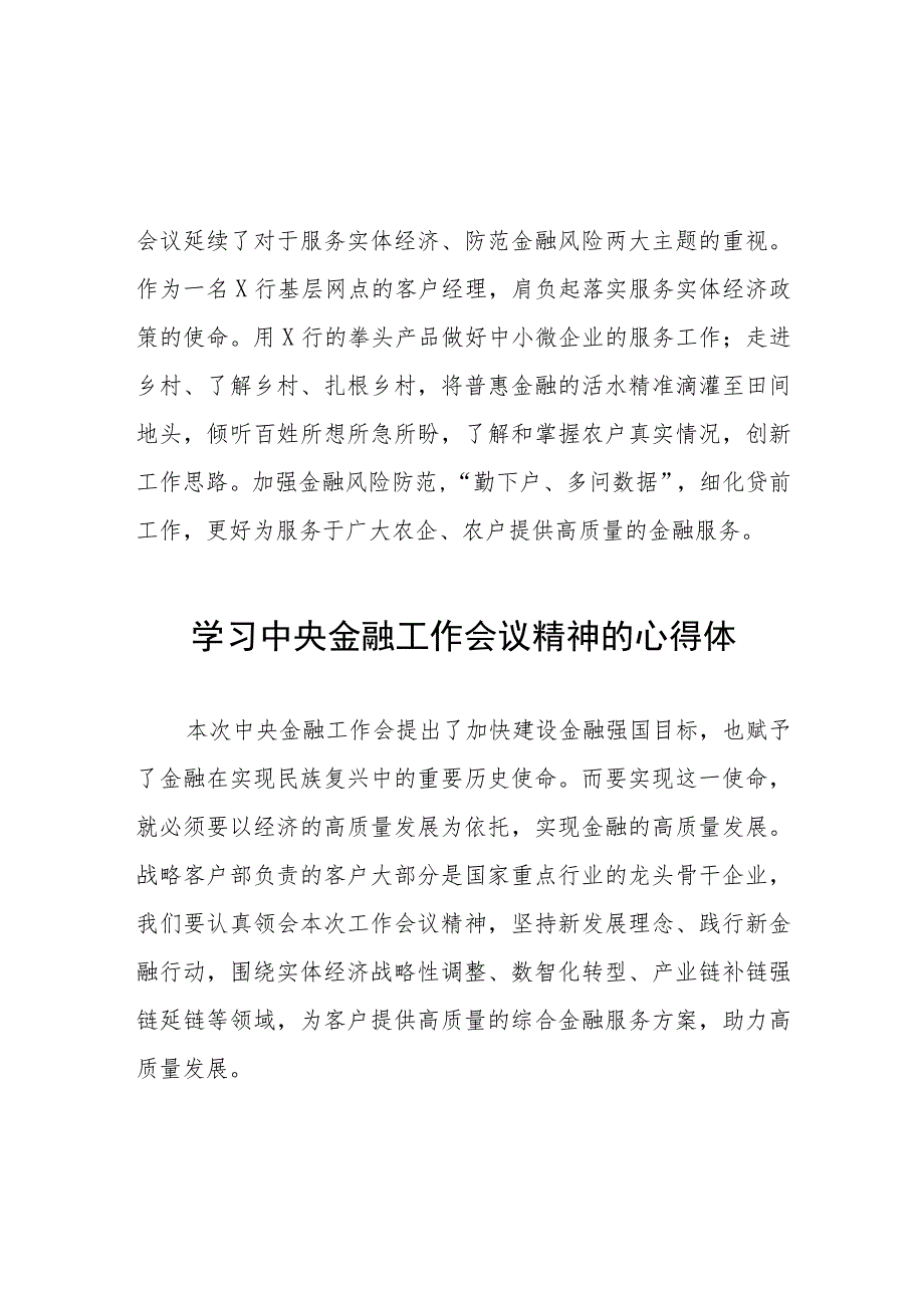 关于学习贯彻2023中央金融工作会议精神的心得体会四十篇.docx_第2页