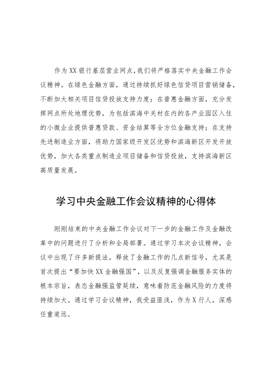 关于学习贯彻2023中央金融工作会议精神的心得体会四十篇.docx_第3页