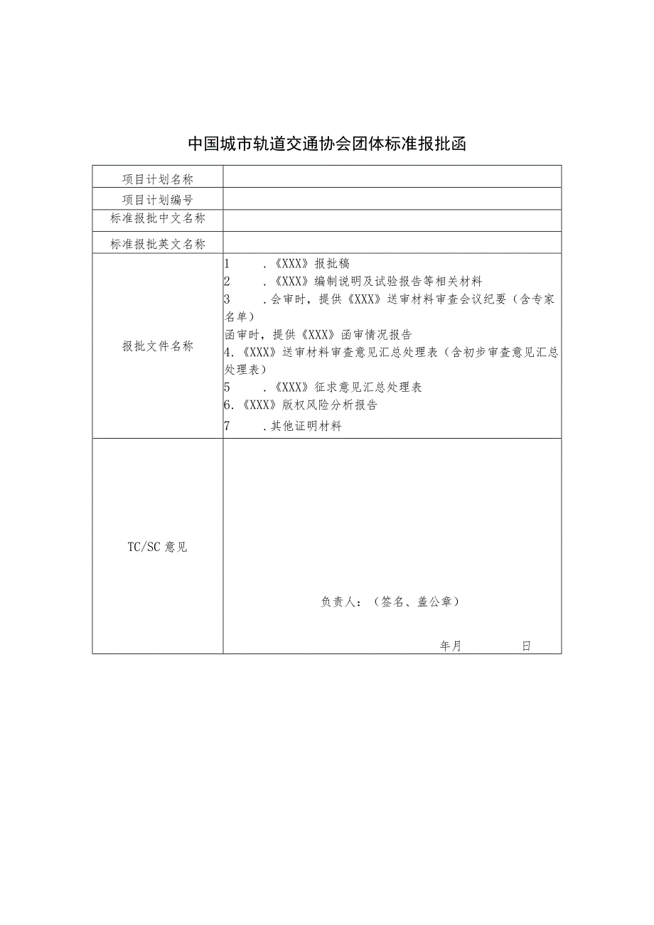 模板33.报批函.docx_第1页