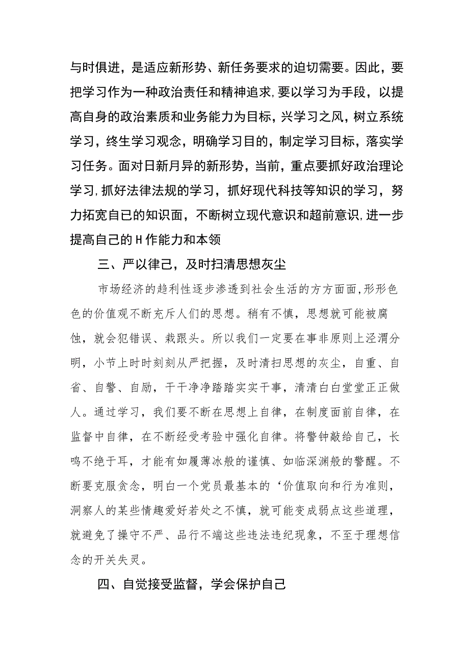 党员观看《永远吹冲锋号》心得体会感悟.docx_第3页