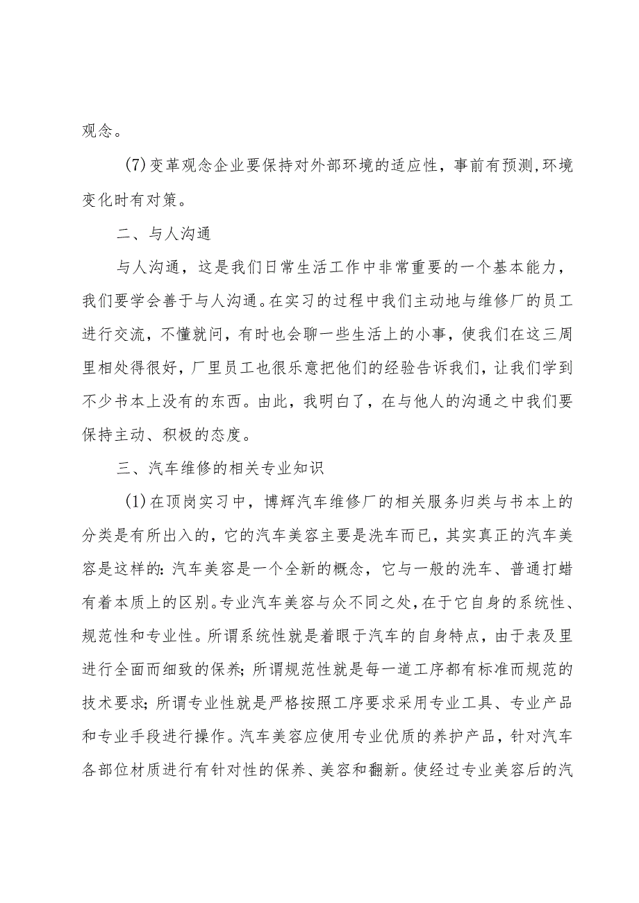 汽车钣金实习一个月心得体会5篇.docx_第2页