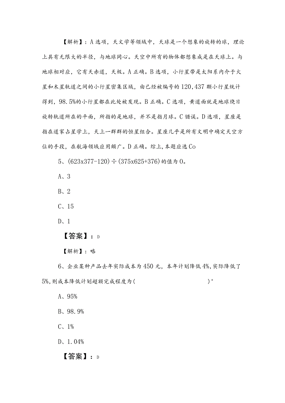 2023年度事业单位编制考试职业能力倾向测验同步检测试卷（含答案和解析）.docx_第3页