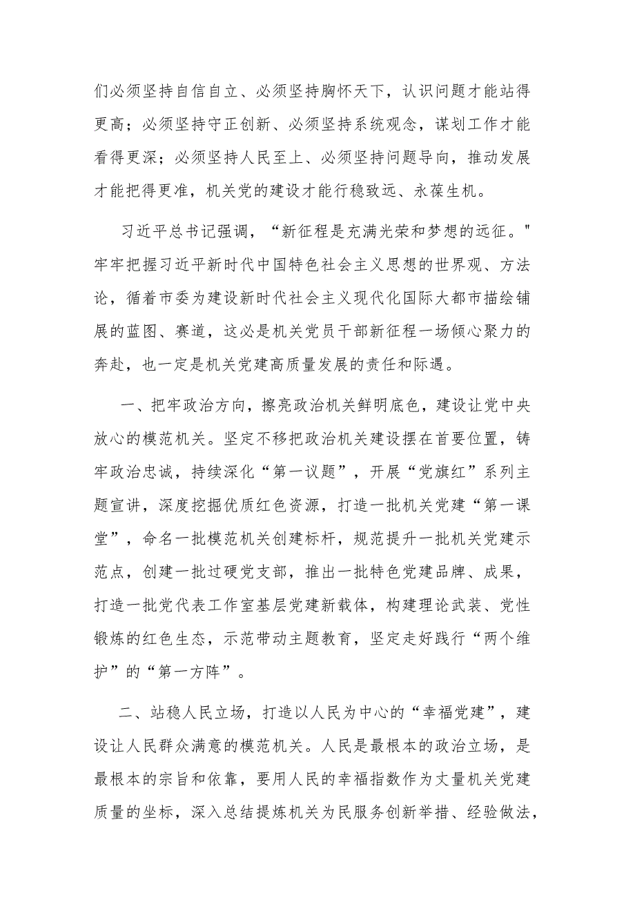 书记在2023年党内主题教育轮训班研讨交流发言材料2篇范文.docx_第2页