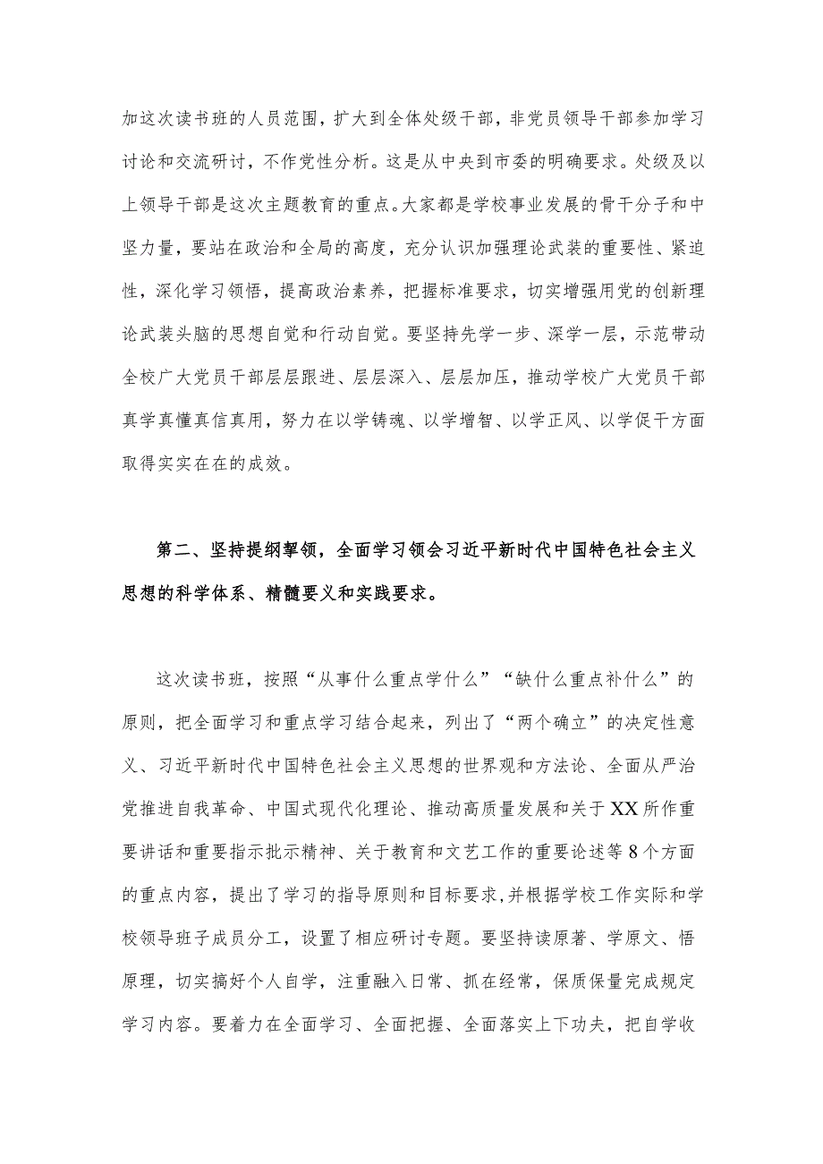 2023年在主题教育读书班开班式上讲话提纲范文稿（两篇）.docx_第2页