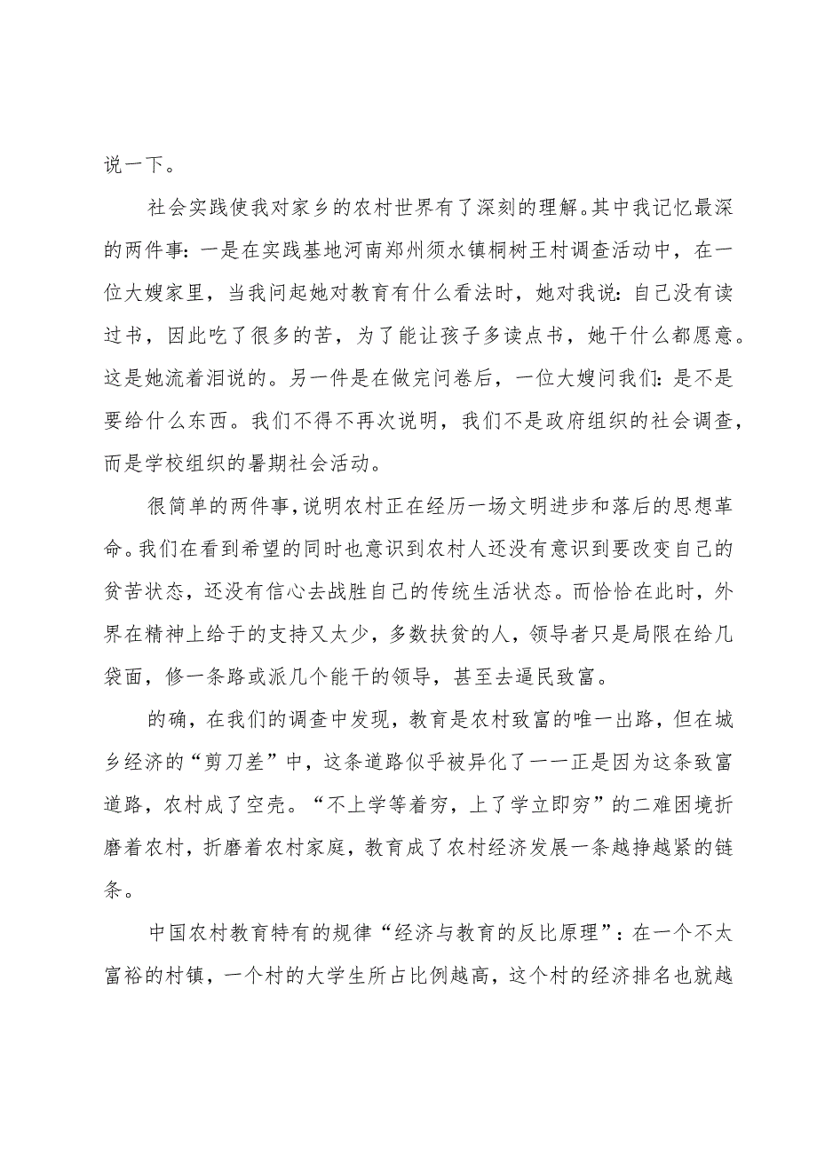 暑期社会实践的心得体会.docx_第2页