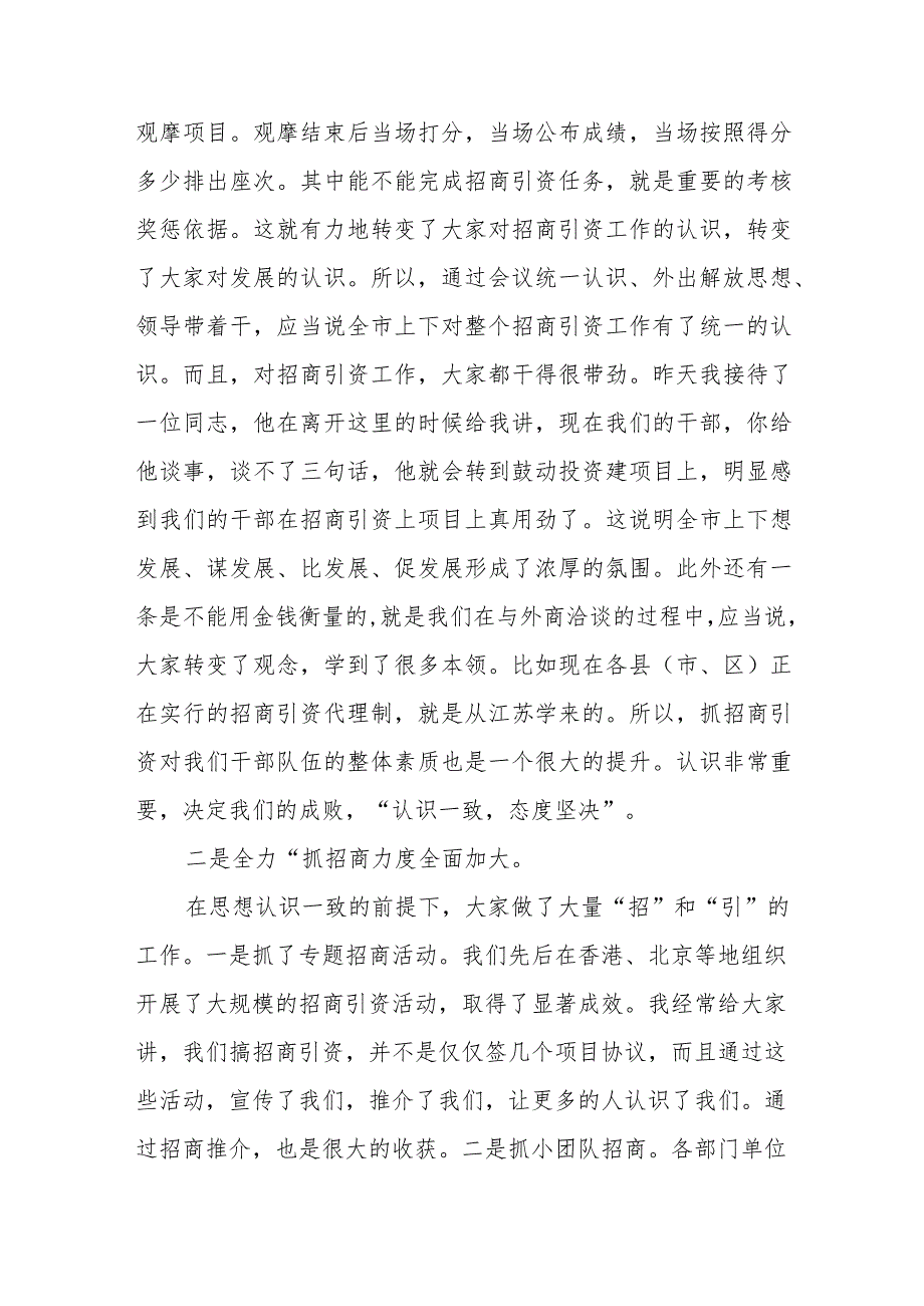 在内部招商引资经验交流会上的讲话稿.docx_第3页