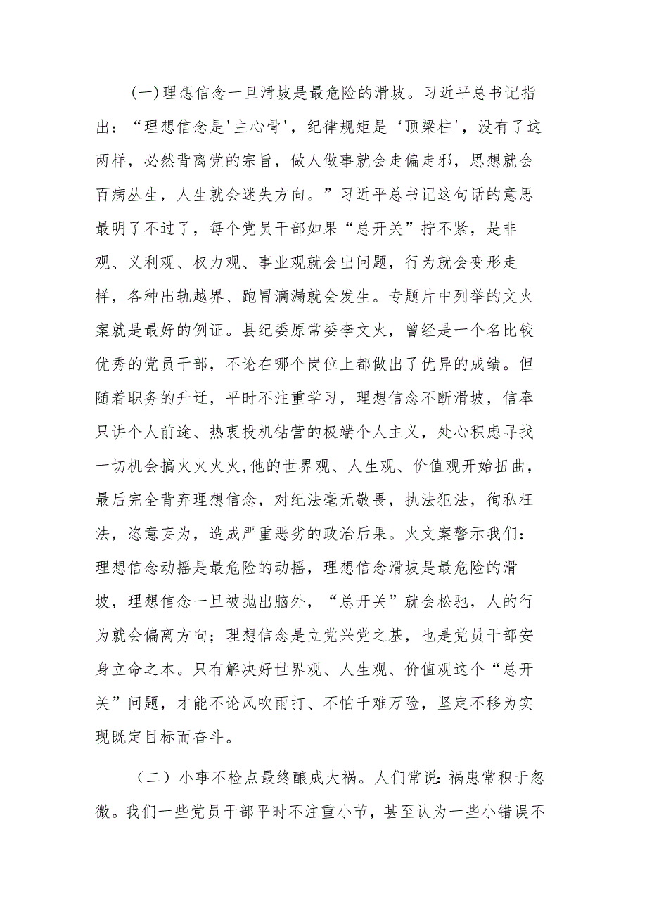 在纪检监察干部队伍教育整顿警示教育大会上的讲话参考范文.docx_第2页