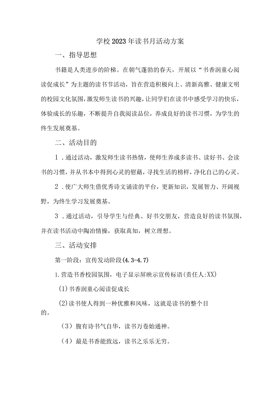 2023年城区学校读书月活动方案 汇编4份.docx_第1页