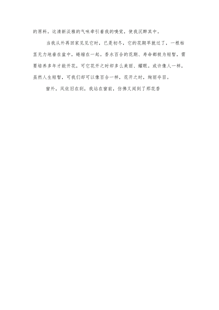 初一写景作文初冬800字.docx_第3页