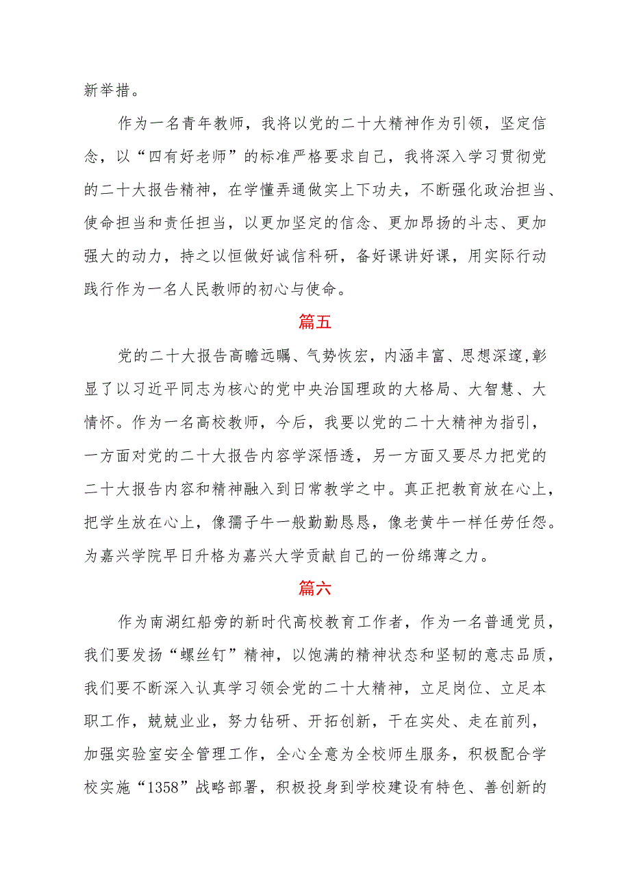 医学院师生党员学习党的二十大精神心得体会十五篇.docx_第3页