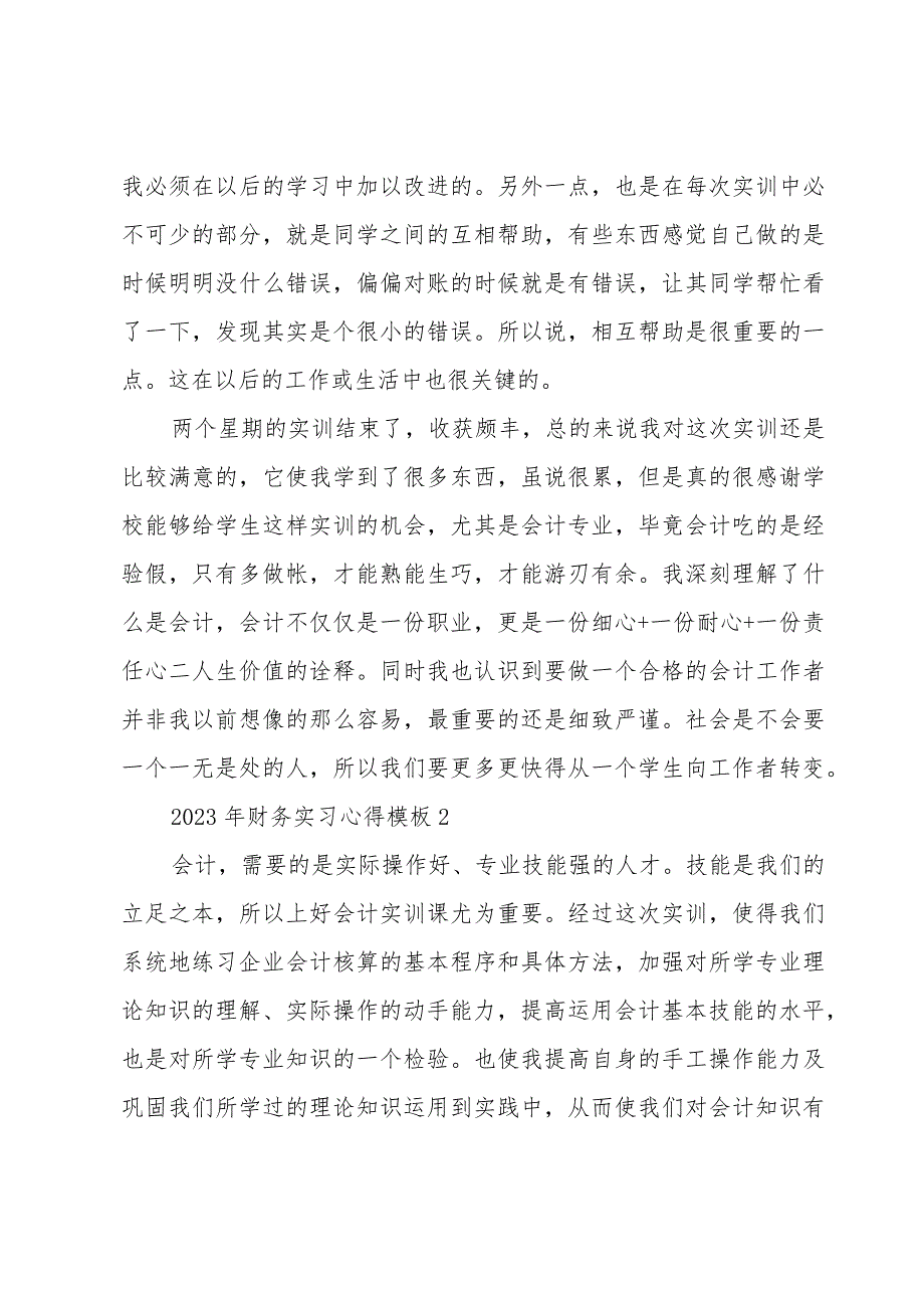 2023年财务实习心得模板3篇.docx_第2页