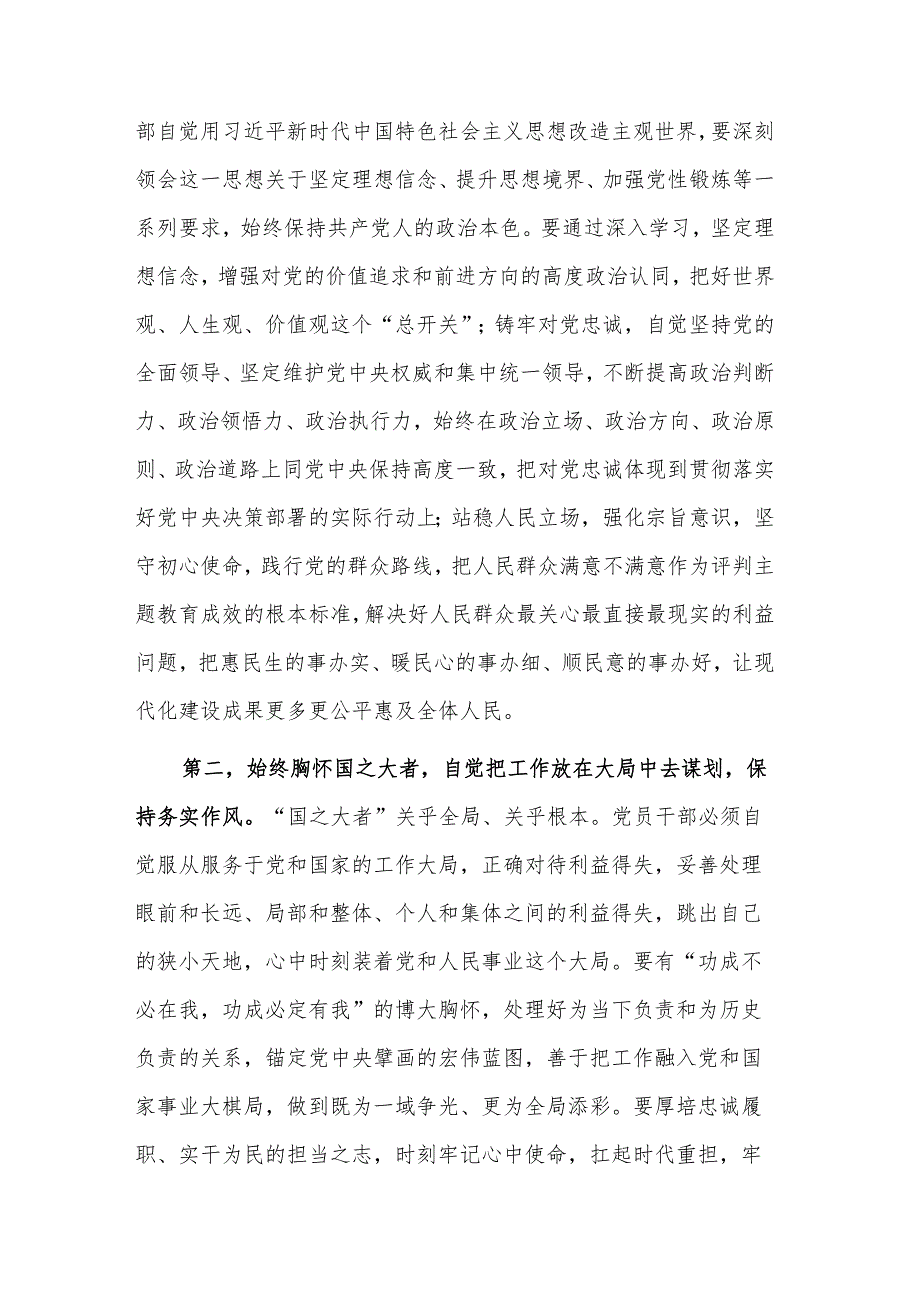 2023学习在参加党组中心组主题教育集中发言稿2篇合集.docx_第2页