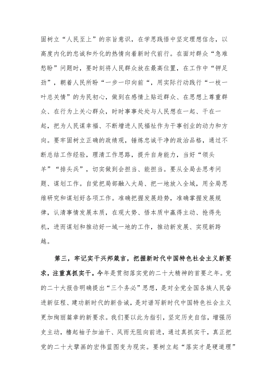 2023学习在参加党组中心组主题教育集中发言稿2篇合集.docx_第3页