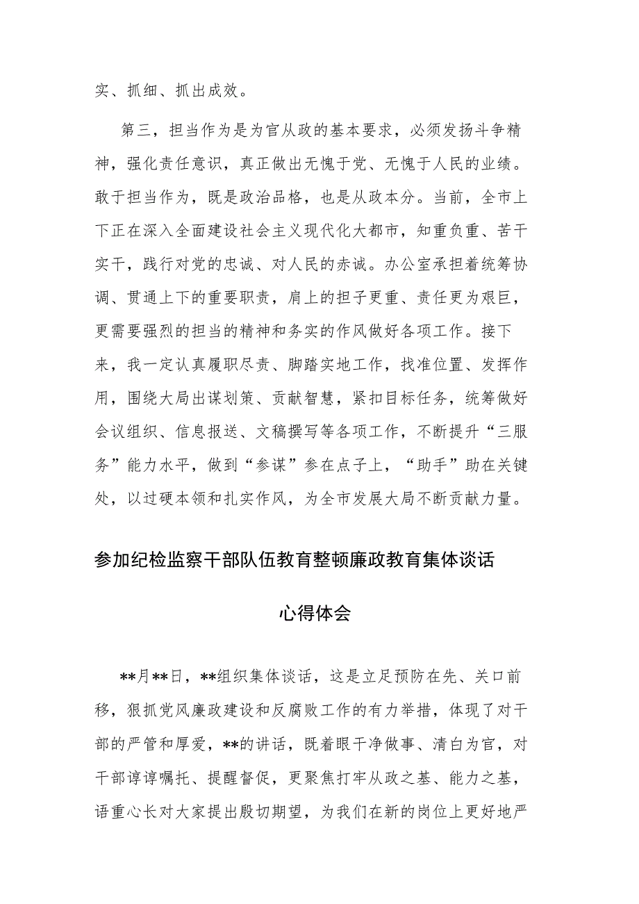 参加纪检监察干部队伍教育整顿廉政教育集体谈话心得体会感悟参考范文.docx_第3页