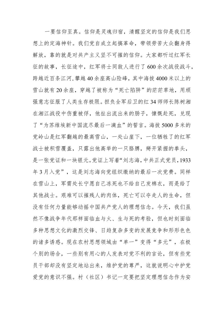 2023年书记在全县(区)农村（社区）党组织书记培训班上的党课培训讲稿.docx_第2页