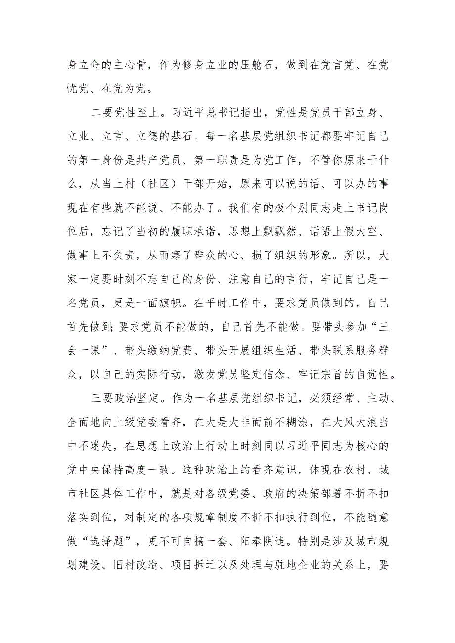 2023年书记在全县(区)农村（社区）党组织书记培训班上的党课培训讲稿.docx_第3页