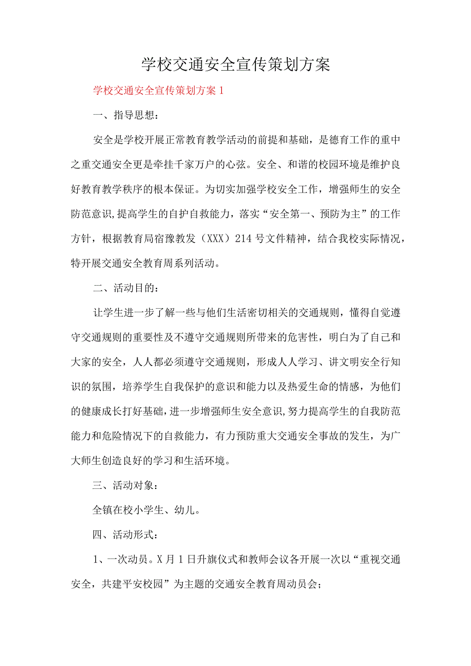 学校交通安全宣传策划方案7篇.docx_第1页