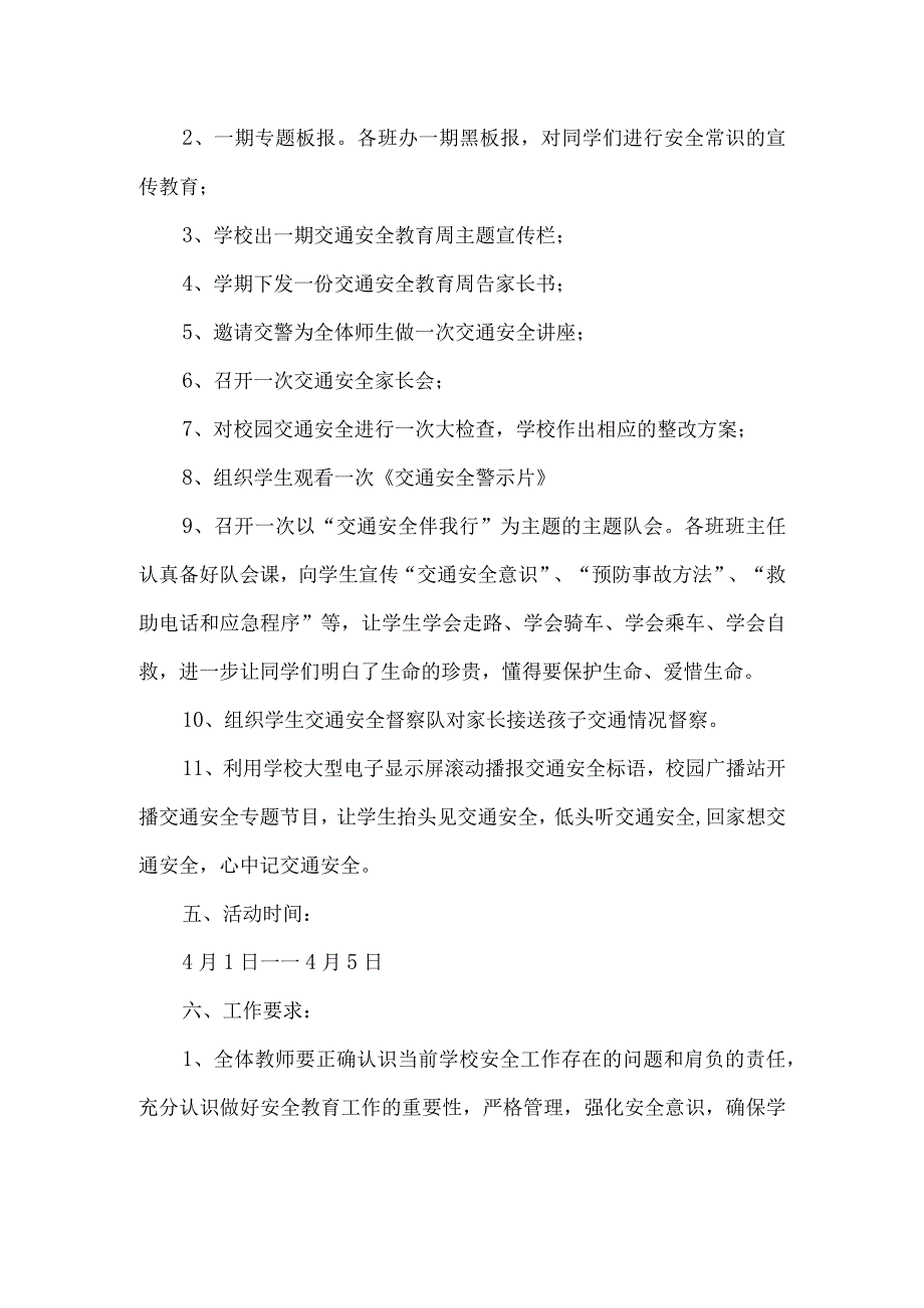 学校交通安全宣传策划方案7篇.docx_第2页