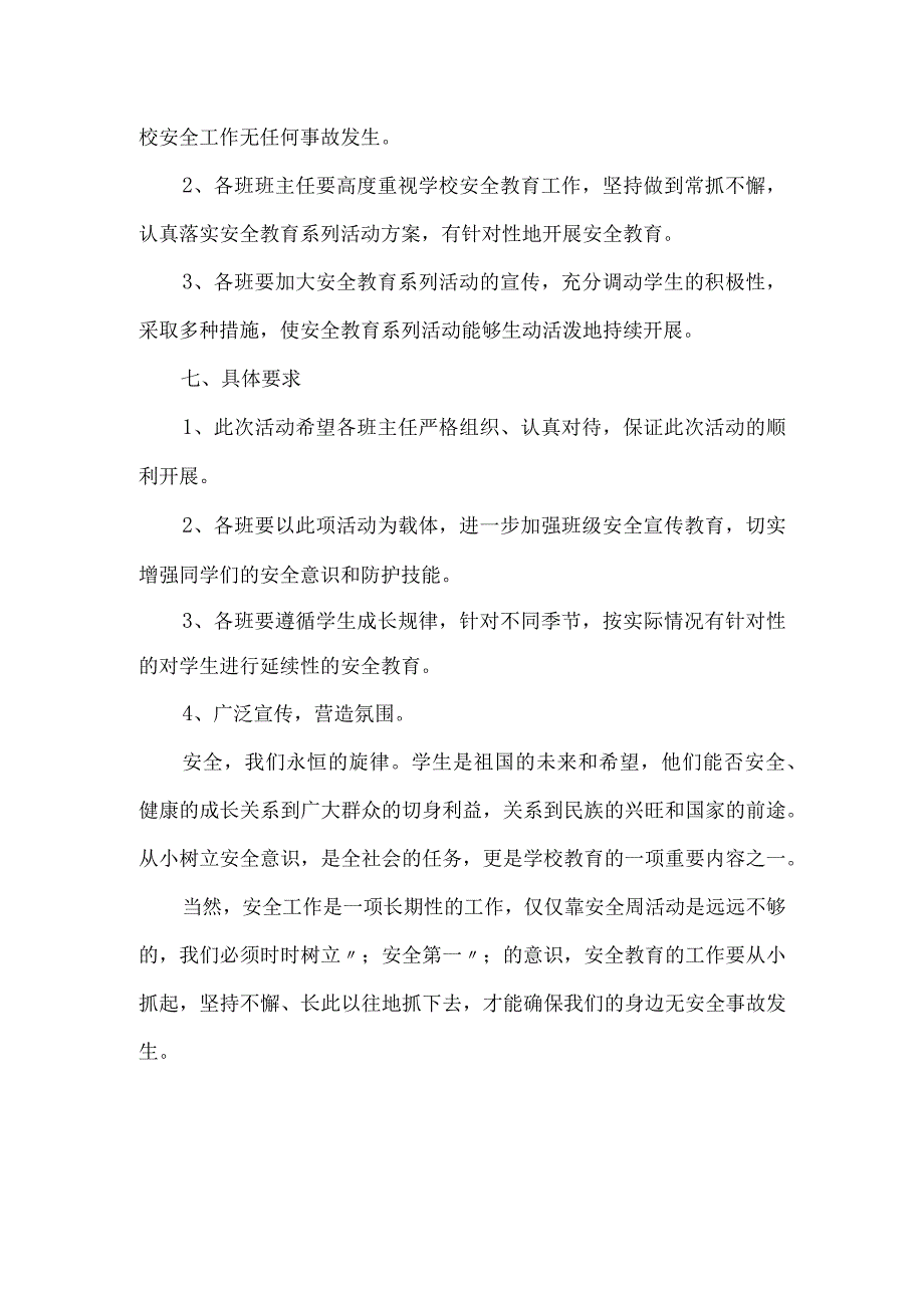 学校交通安全宣传策划方案7篇.docx_第3页