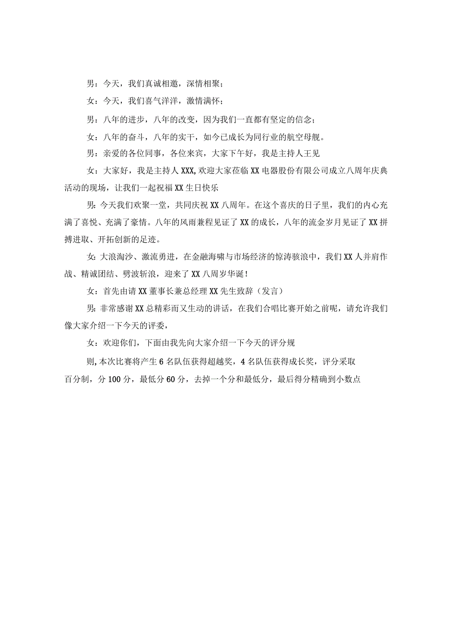 公司周年庆主持人台词三篇主持人周年庆台词.docx_第2页