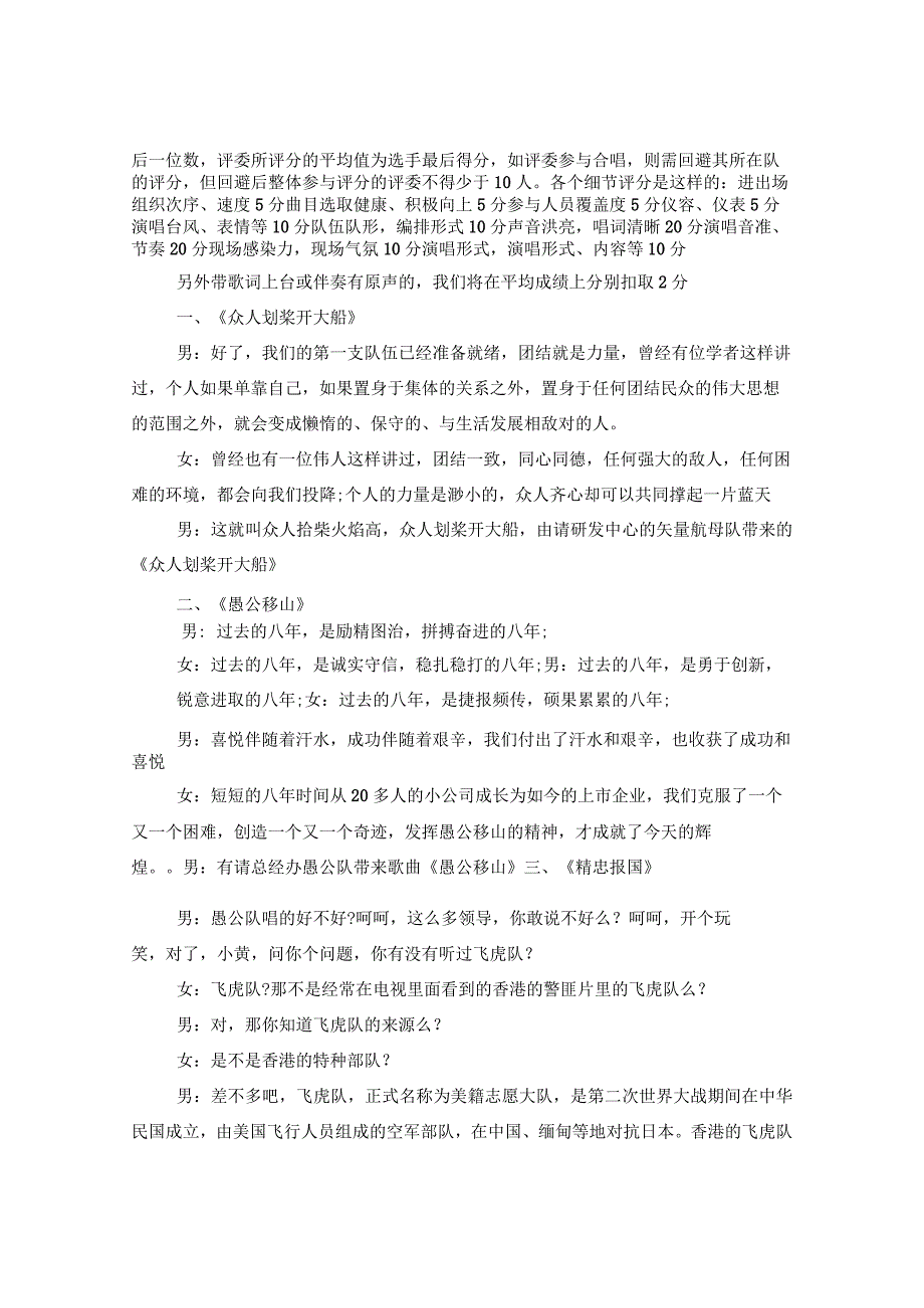 公司周年庆主持人台词三篇主持人周年庆台词.docx_第3页