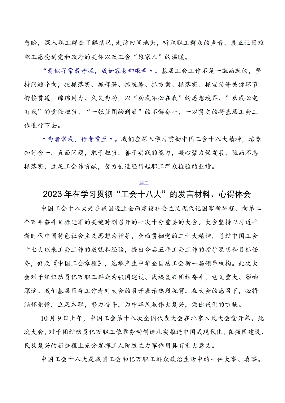 2023年度中国工会第十八次全国代表大会精神研讨发言、心得体会共七篇.docx_第2页