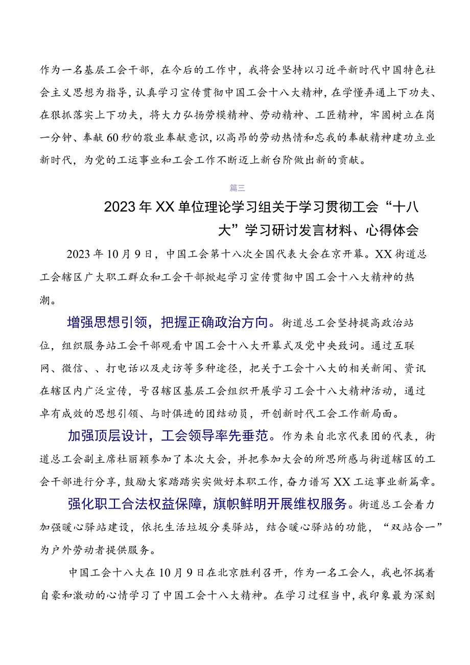 2023年度中国工会第十八次全国代表大会精神研讨发言、心得体会共七篇.docx_第3页