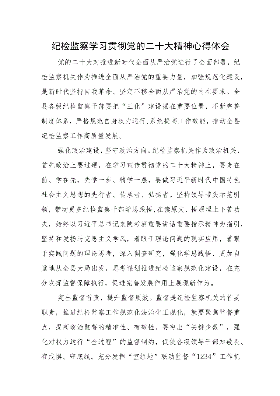 党员干部学习贯彻党的二十大精神心得体会参考范文3篇（二十三）.docx_第1页