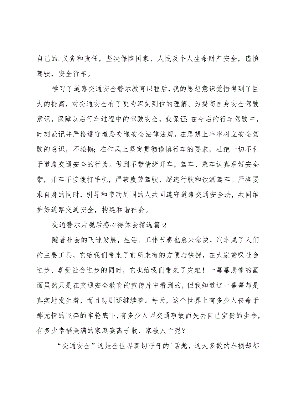 交通警示片观后感心得体会【8篇】.docx_第2页