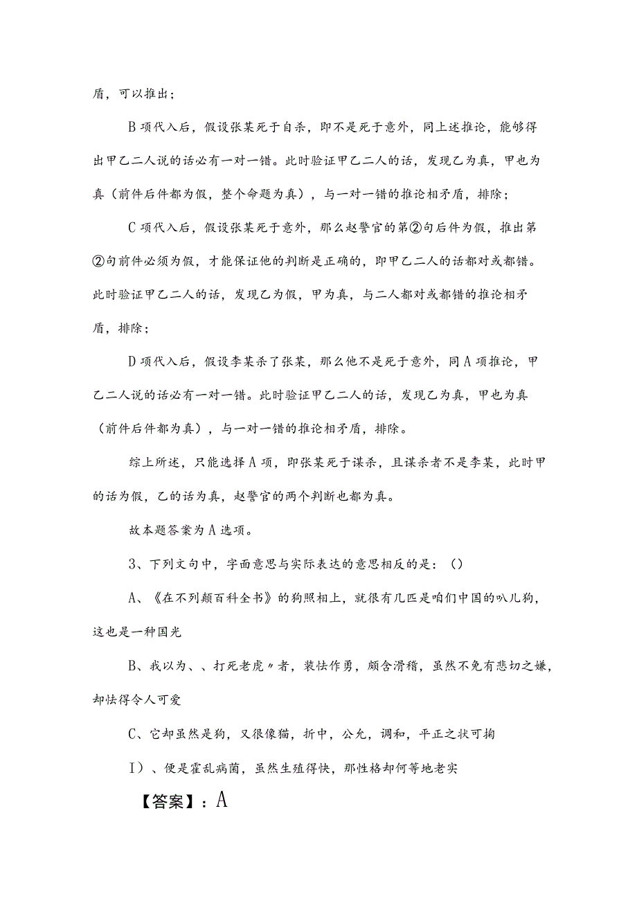 2023年度事业单位考试职业能力测验同步检测试卷包含答案及解析.docx_第3页