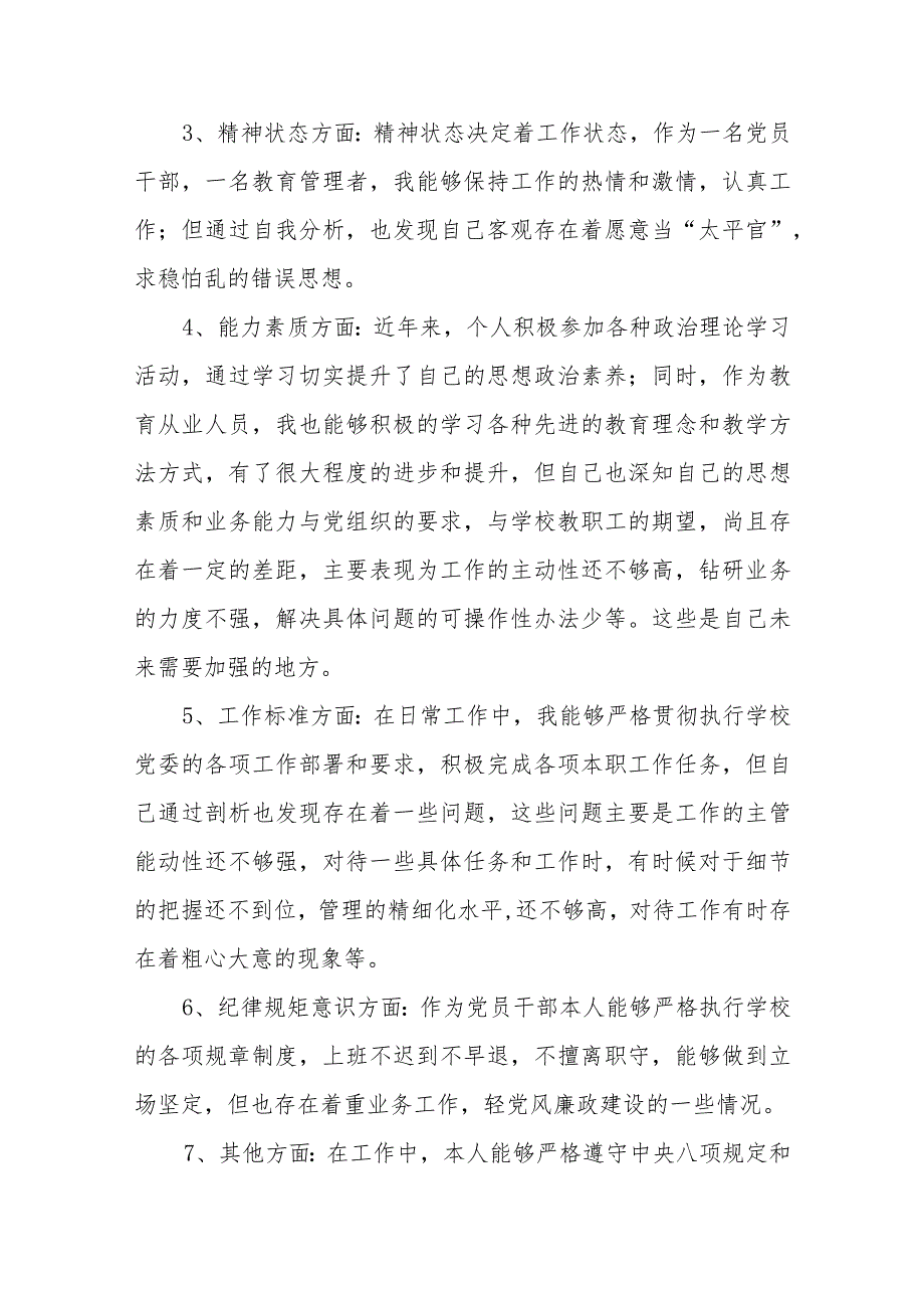 作风建设专题组织生活会发言材料【精选四篇】.docx_第2页