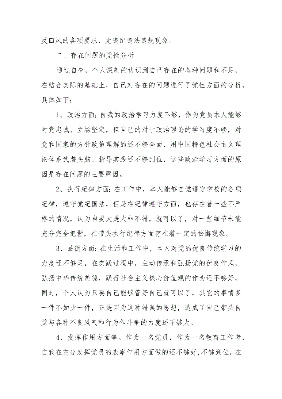 作风建设专题组织生活会发言材料【精选四篇】.docx_第3页